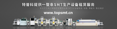 解析SMT成人大香蕉视频是如何進行貼片工作