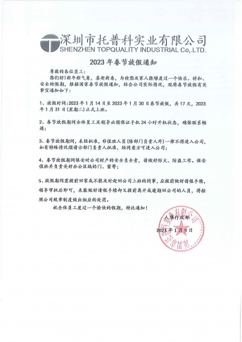 香蕉黄视频下载科2023 年春節放假通知