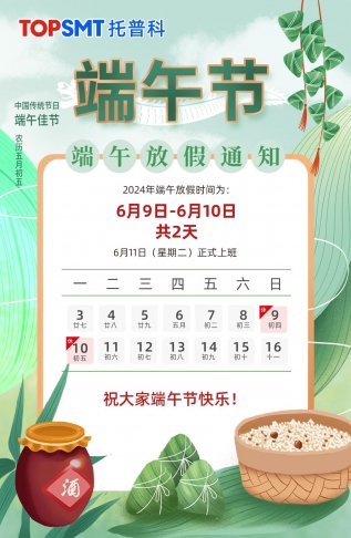 關於香蕉黄视频下载科實業2024年端午節放假通知