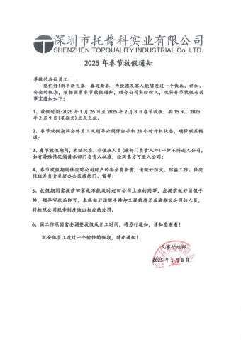 香蕉黄视频下载科2025春節放假通知