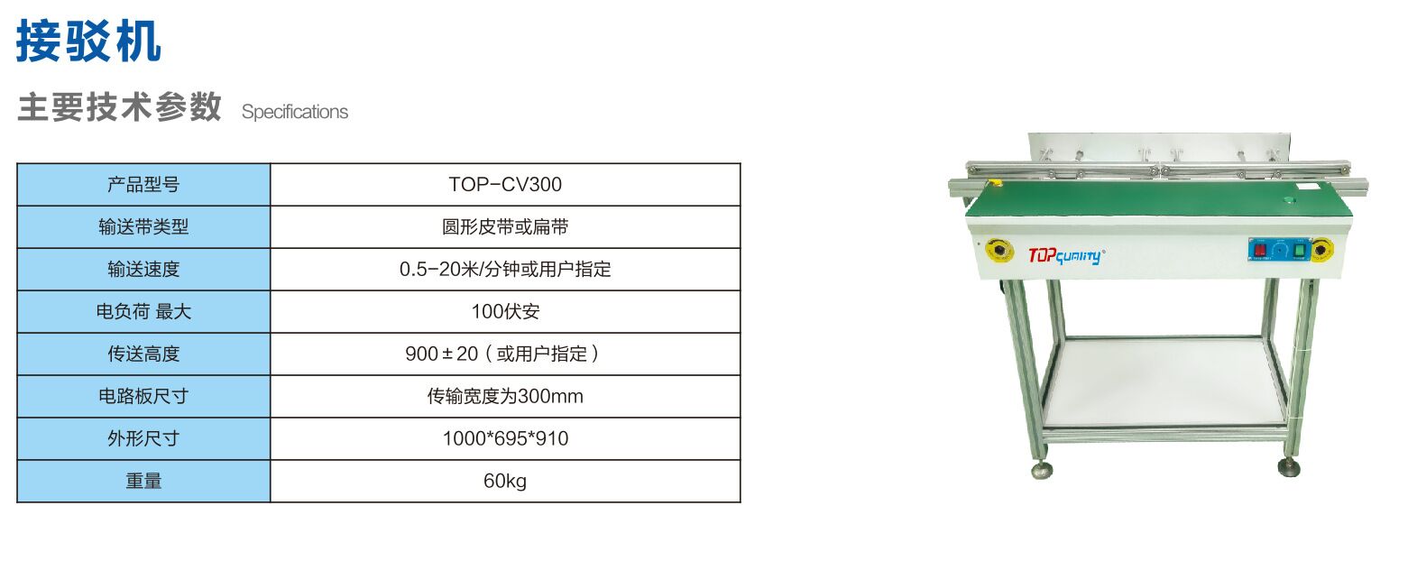 SMT冷卻台、TOP-自動接駁機