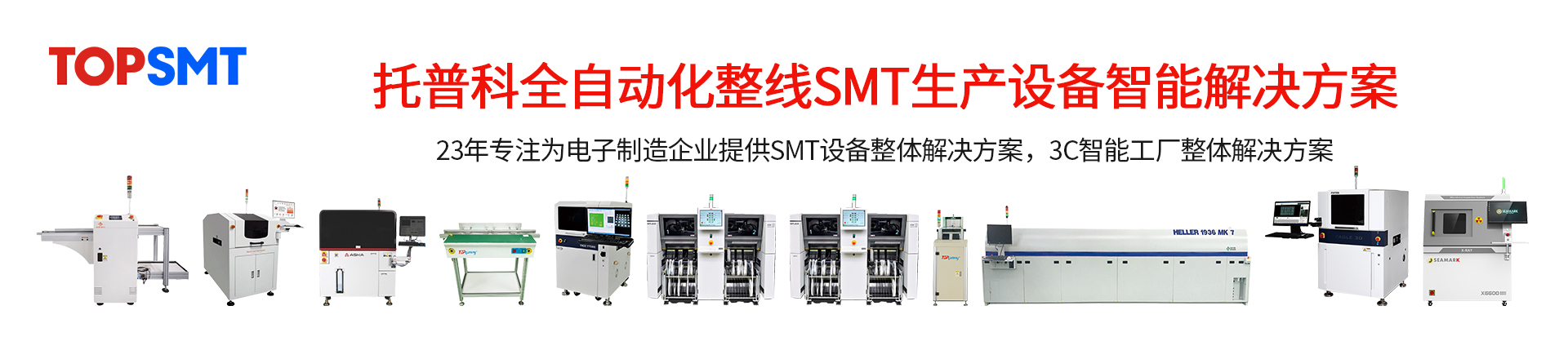 香蕉黄视频下载科SMT整線設備-SMT生產線-SMT二手設備租賃出售.jpg